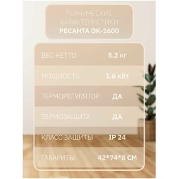 Конвектор РЕСАНТА ОК-1600 [67/4/2] 220-230В, 50Гц, крепление на стенку + на ножках , 800/1600 Вт, 